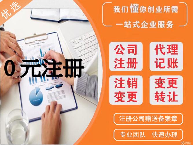 湛江公司注册代理代办全指南 价格、流程与58同城服务解析
