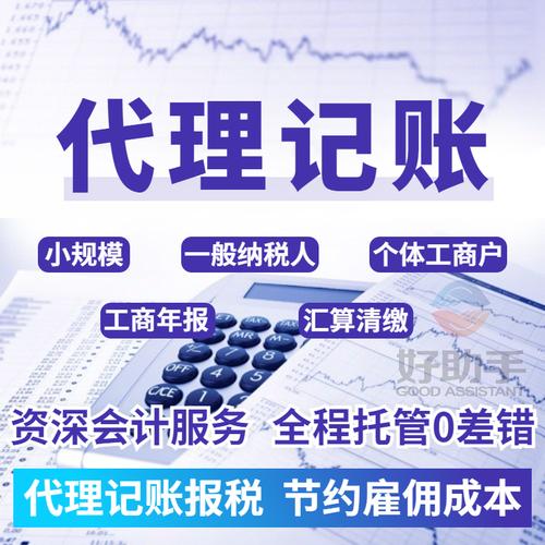 代账公司哪家好？代理记账代办服务选择全指南